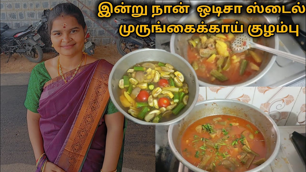 நான் இன்று ஒடிசா ஸ்டைல் ​​முருங்கக்காய் குழம்பு செய்தேன்