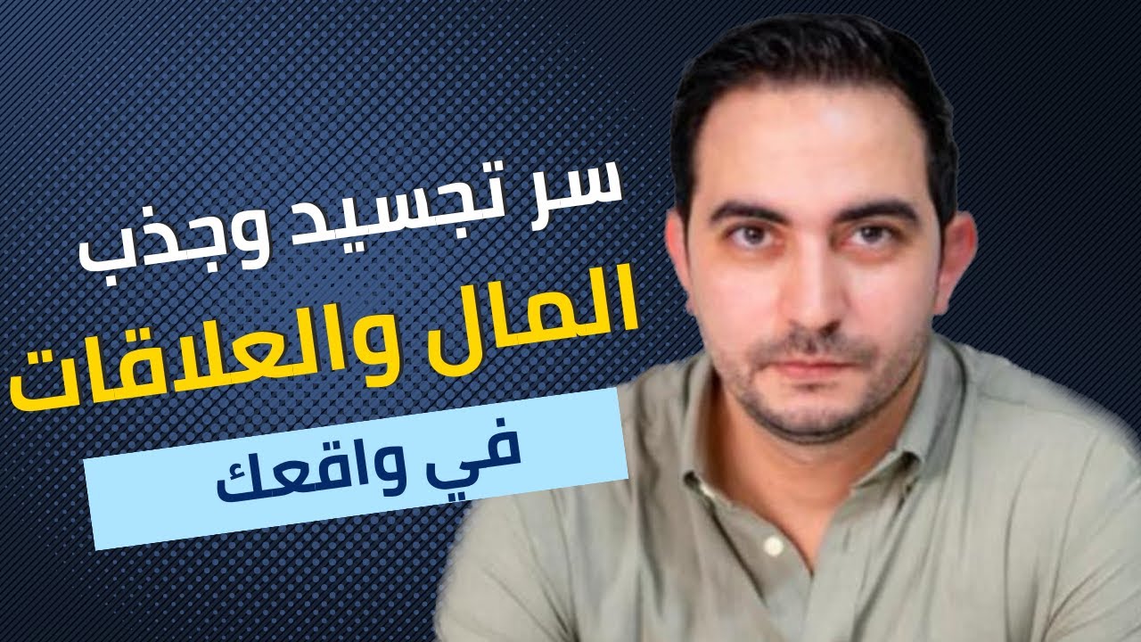 سر يجب أن تعرفه إذا أردت تجسيد أي شيء تريده في واقعك | بوابات الاحتمالات #نظرية_النظام