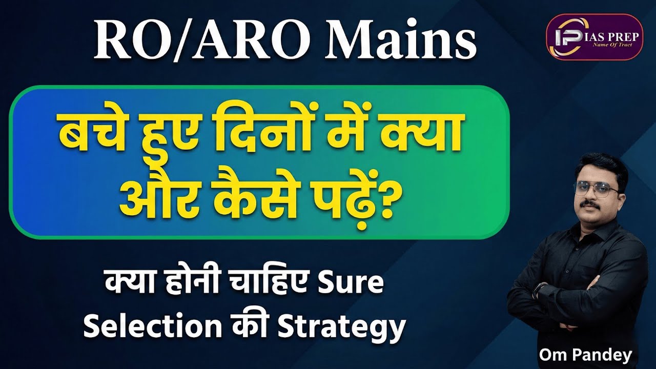 RO/ARO Mains अंतिम समय की रणनीति Last time strategy for roaro mains#roaromains #iasprep #ompandey