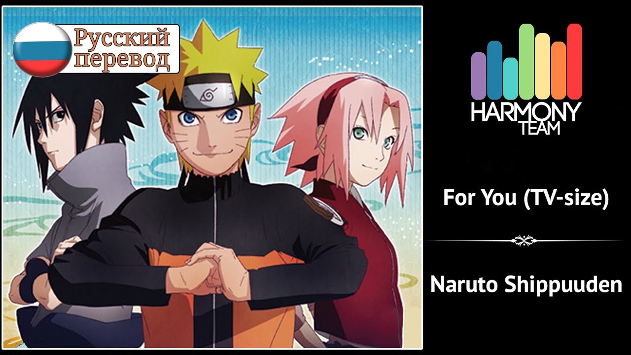 [Naruto Shippuuden RUS cover] Roanne – For You (TV-size) [Harmony Team]