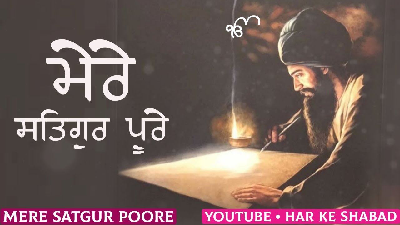 Mere Satgur Poore | Mai Gareeb Sach Tek Tu | Har Ke Shabad
