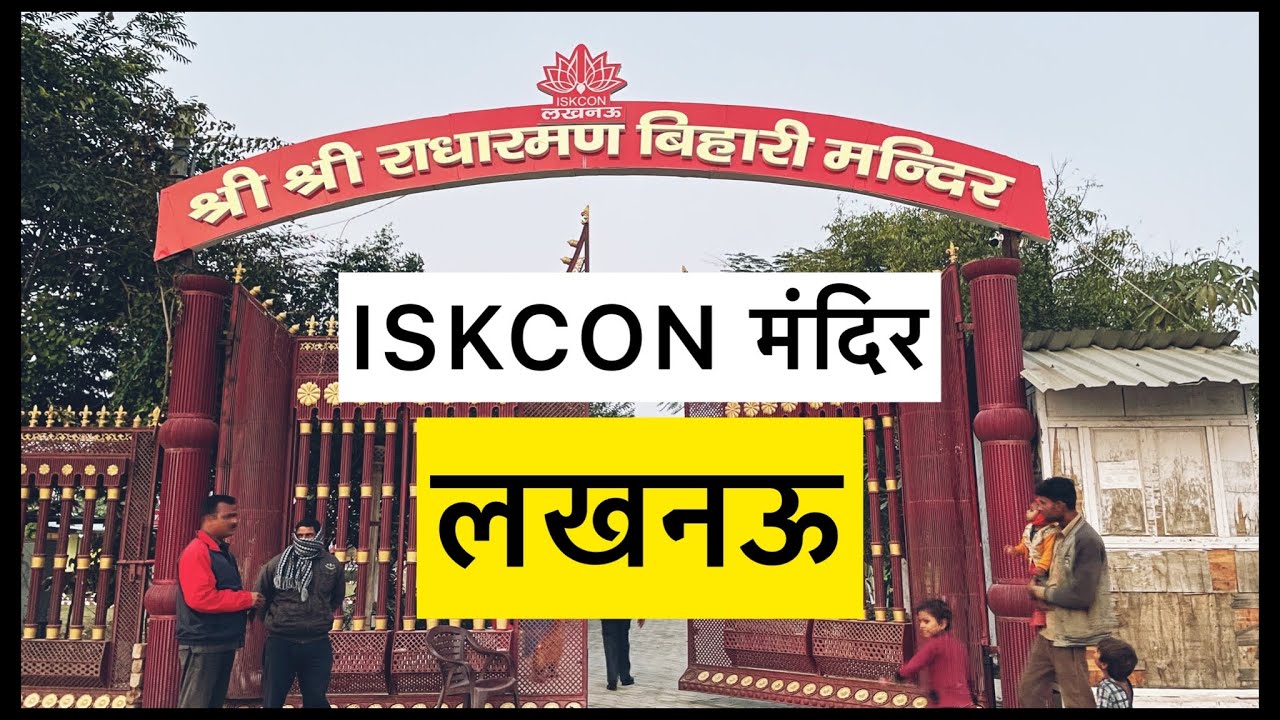 ISKCON temple Lucknow | Shri Radha Raman Bihari Temple Lucknow | #vlog #lucknow
