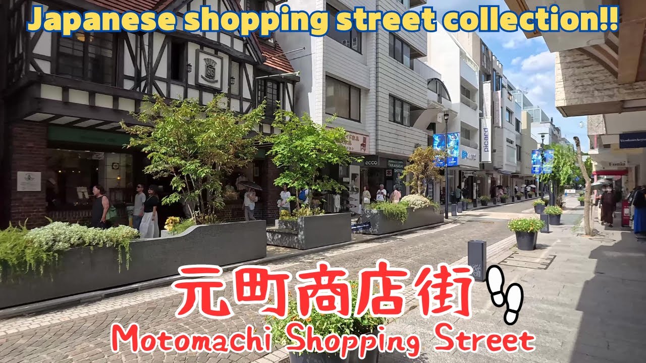 【4k商店街】元町商店街を散歩。Motomachi Shopping Street／2024.08