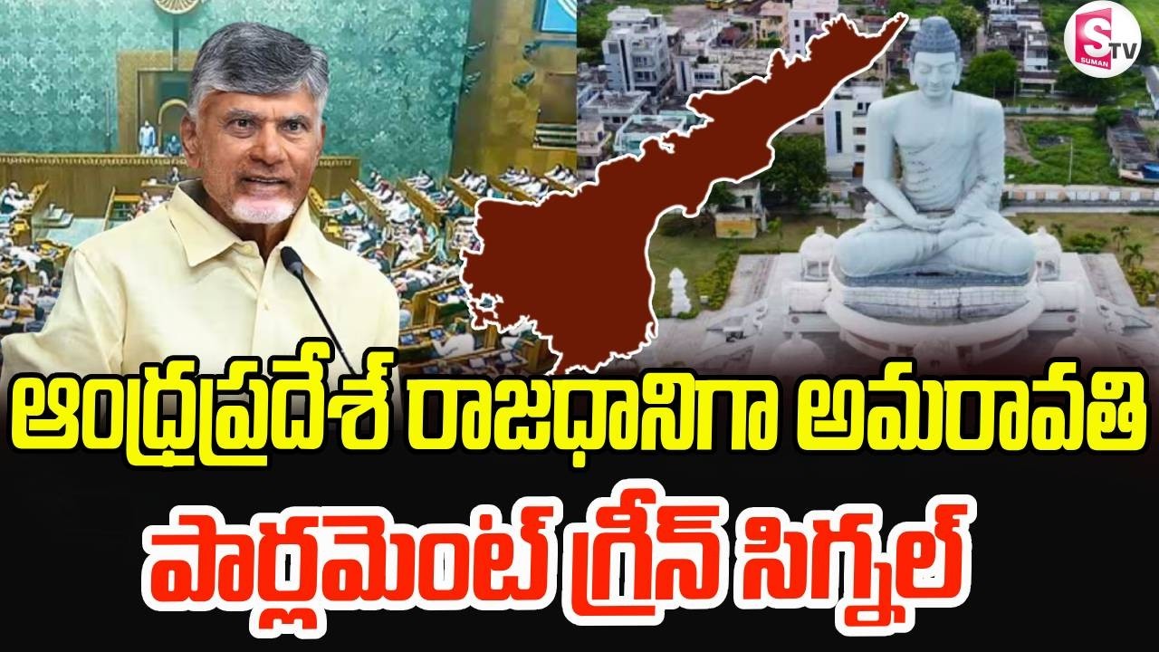 Amaravati Controversy | Amaravati Approved as Andhra Pradesh Capital Bill Passed Unanimously