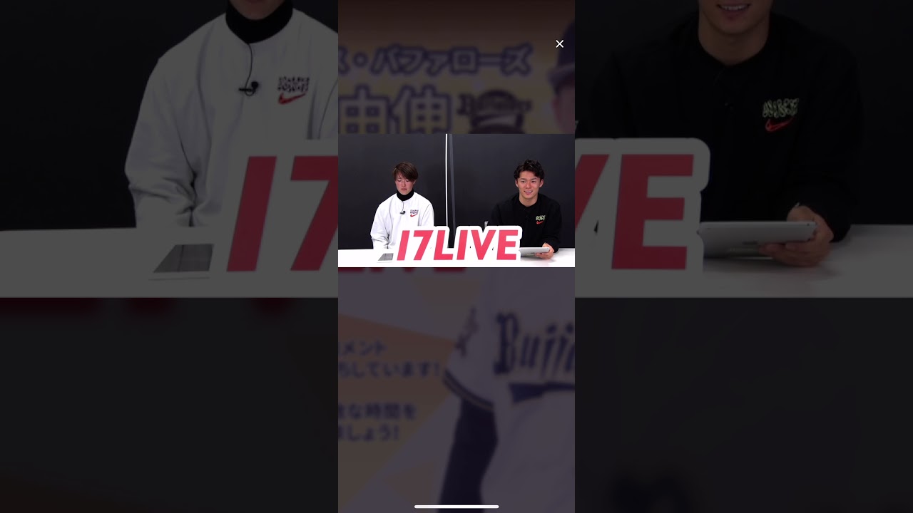 2021.12.1 山本由伸 森下暢仁  17LIVE