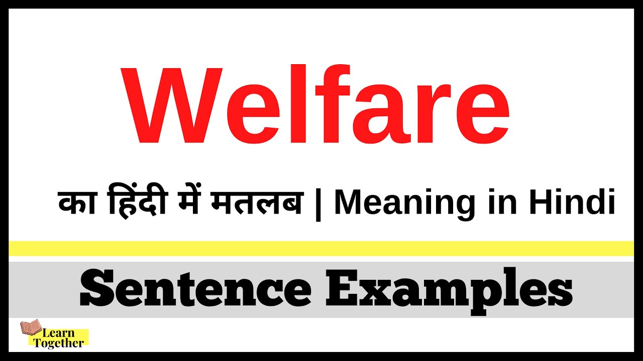 Welfare Meaning in Hindi  | Welfare kya hota hai | Welfare ka hindi me matlab