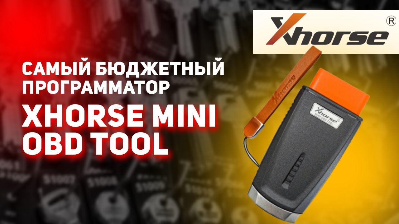 Xhorse mini OBD tool Обзор программатора для работы по OBD2