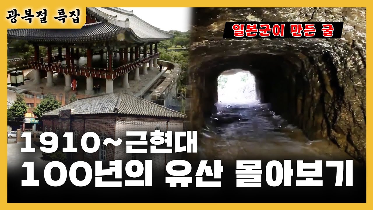 [광복절 특집] 마산, 진주, 진해 100년의 유산 몰아보기 (4시간 순삭)