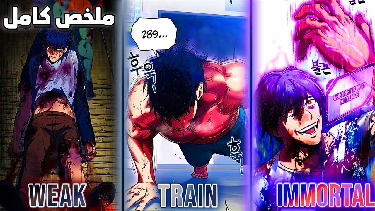 طالب كحيان بيتعرض للتنمر في المدرسه🤕لحد ما بيجيلة نظام ويجعله اقوي بشري😈ملخص مانهوا كيم سوهيون كاملة