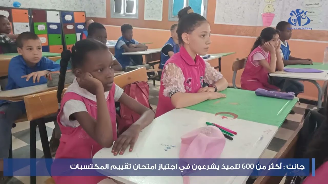 جانت : أكثر من 600 تلميذ يشرعون في اجتياز امتحان تقييم المكتسبات