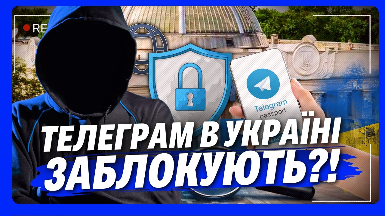 Українців СТАВЛЯТЬ ПЕРЕД ФАКТОМ. Тепер Телеграм ЧЕКАЮТЬ ЗМІНИ: Блокування, обмеження чи ЗАМІНА?