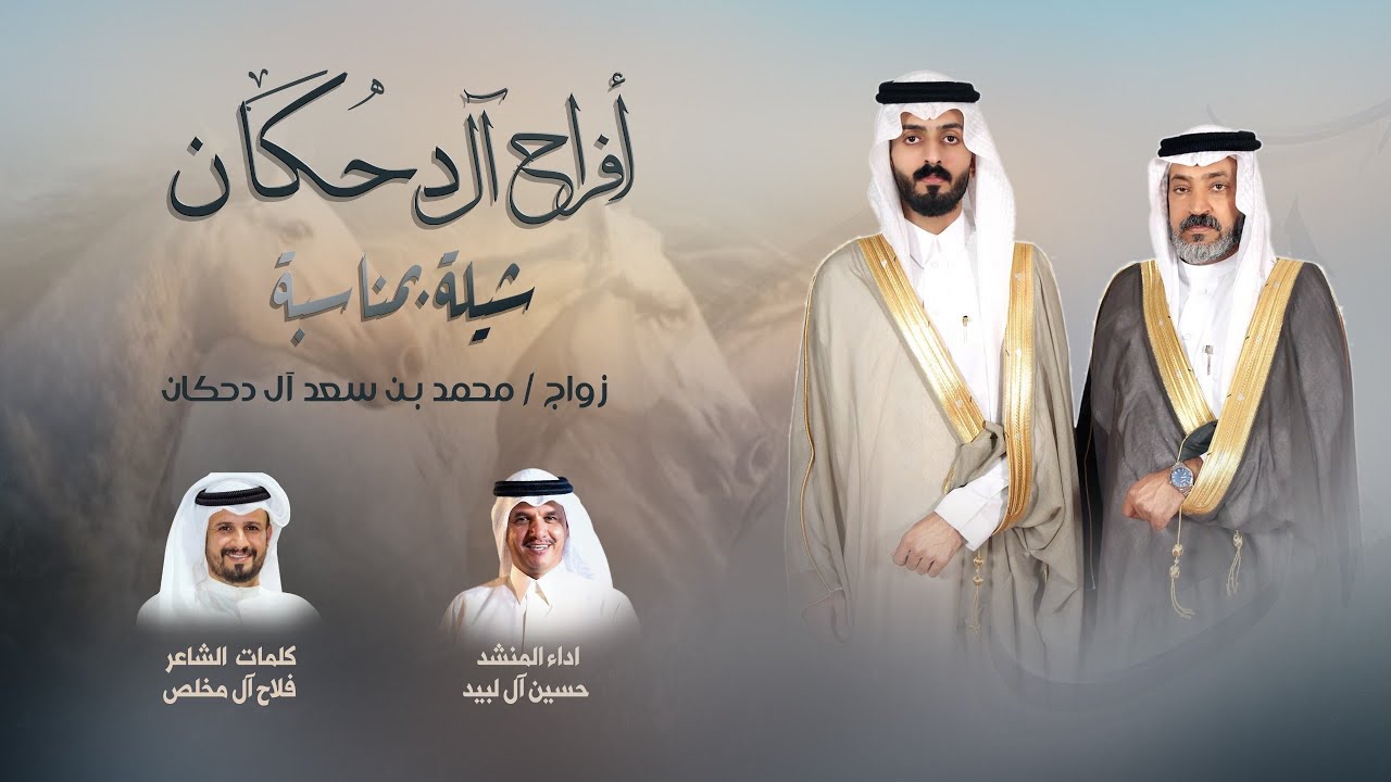 افراح ال دحكان شيله حفل زواج محمد بن سعد آل دحكان