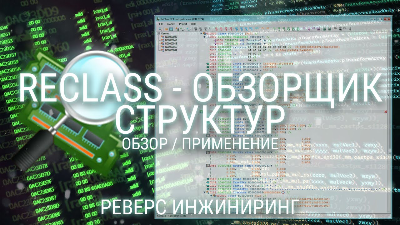СВОЙ ЧИТ С НУЛЯ НА ЛЮБУЮ ИГРУ ИСПОЛЬЗУЯ RECLASS
