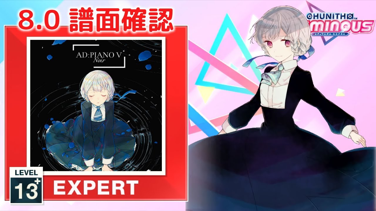 (8.0) Longinus [EXPERT 13+] (譜面確認) [CHUNITHM チュウニズム]