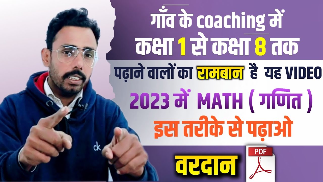 कक्षा 1 से कक्षा 8 तक के बच्चों को basic से math कैसे सिखाएं || वरदान बैच