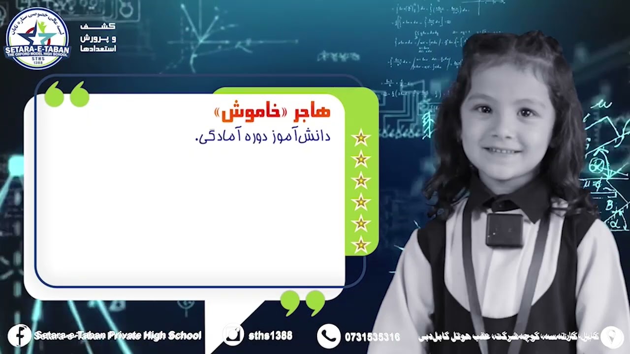 #رویدادهای_هفته_لیسه_عالی_ستاره_تابان
