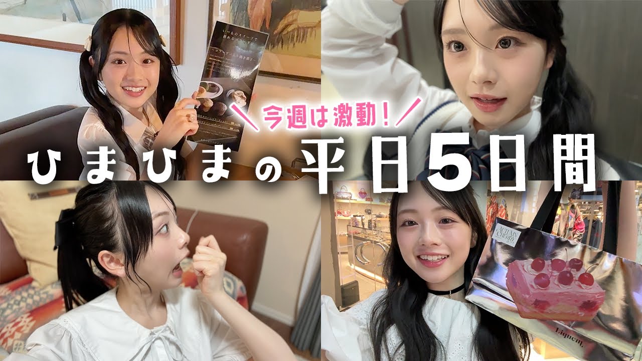 【平日Vlog】高3受験生の忙しい月曜から金曜までの過ごし方