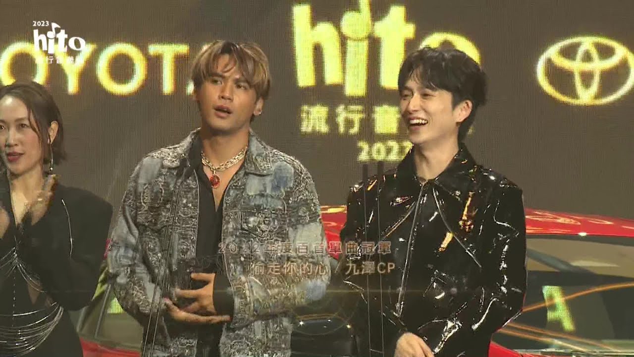 《Hit Fm DJ最愛專輯－馬拉美的星期二／吳青峰》《hito年度大躍進－邱鋒澤》《2022年度百首單曲冠軍－偷走你的心／九澤CP》2023 hito流行音樂獎 得獎時刻