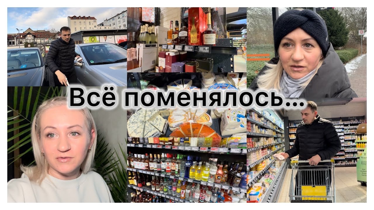 Хочется жить в доме 🏠 закупка в Edeka 🛒 Встреча с мужем ✔️ цены на алкоголь 🍷 семейные влоги