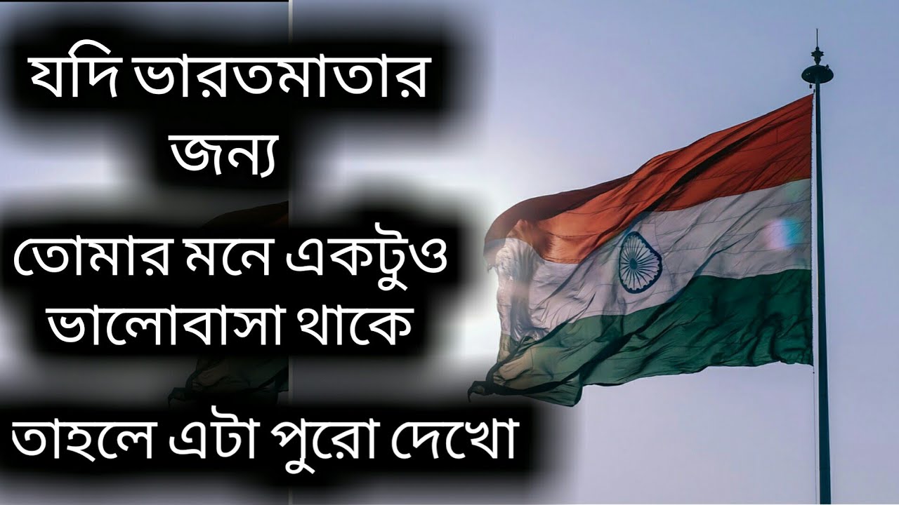 Independence Day Status II 15th August Special Quotes II15th Aug Heart Touching Quotes In Bangla II