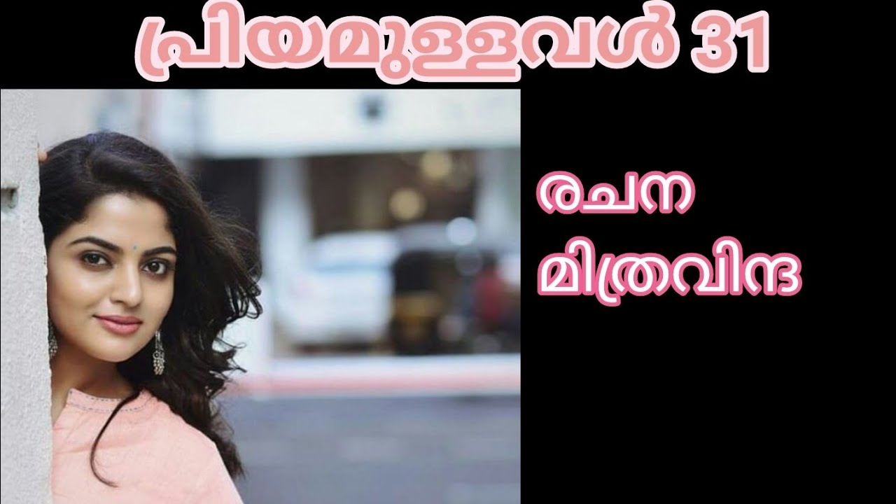 ആഹ്... വിടുന്നുണ്ടോ ഭദ്രേട്ടാ, എനിയ്ക്ക് വേദനിച്ചൂട്ടോ. നന്ദന അവനെ നോക്കി കണ്ണുരുട്ടി