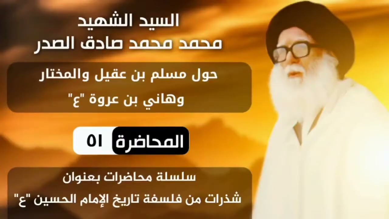 كلام مهم للمرجع الديني الاعلم السيد الشهيد محمد محمد صادق الصدر