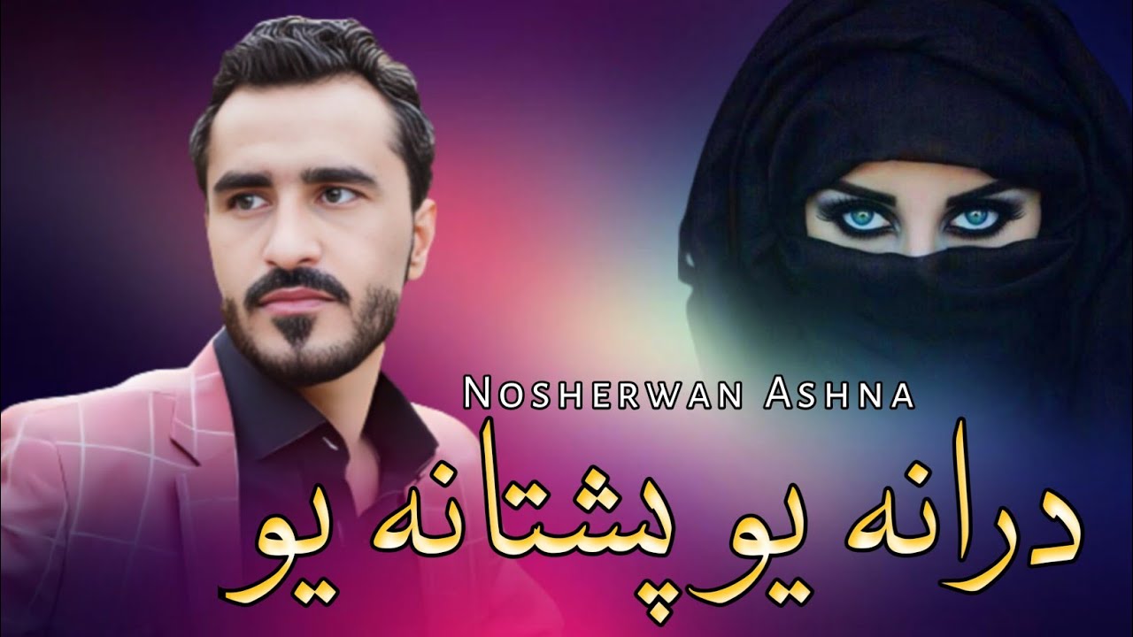 Nosherwan Ashna Pashto Tapay | Darana Yo Pashtana Yo | Sad Tapay | نوشیروان آشنا