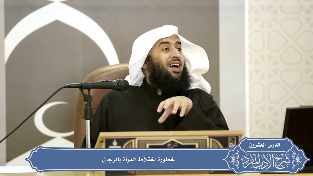 217 خطورة اختلاط المرأة بالرجال #منتقى_الفوائد