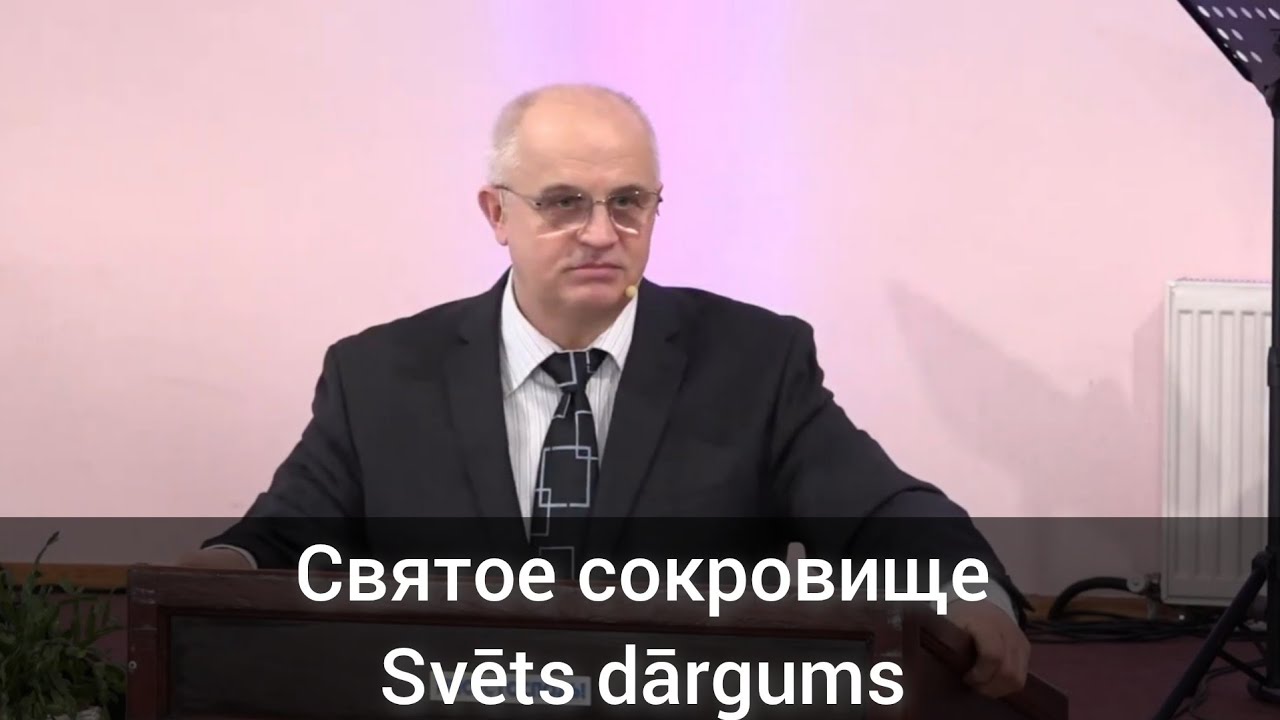 08.02.2026 Святое сокровище! \ Svēts dārgums!