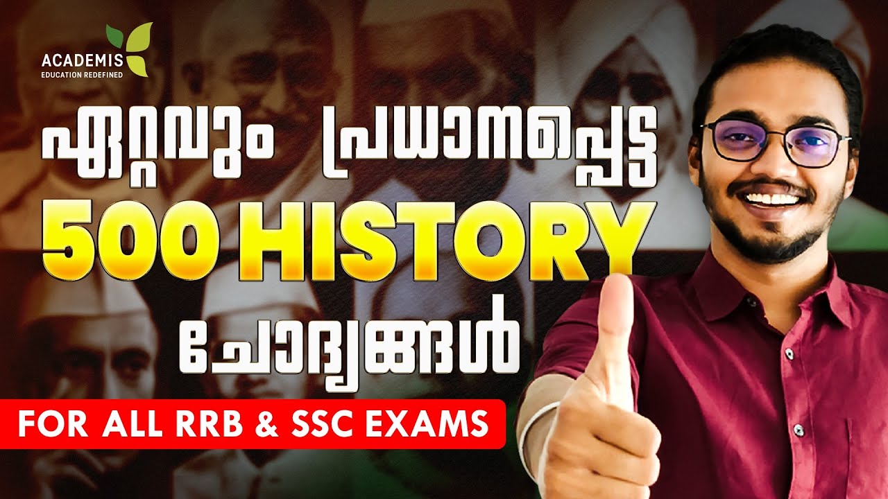 ഏറ്റവും പ്രധാനപ്പെട്ട 500 Indian History ചോദ്യങ്ങൾ - Most Important Indian History Questions
