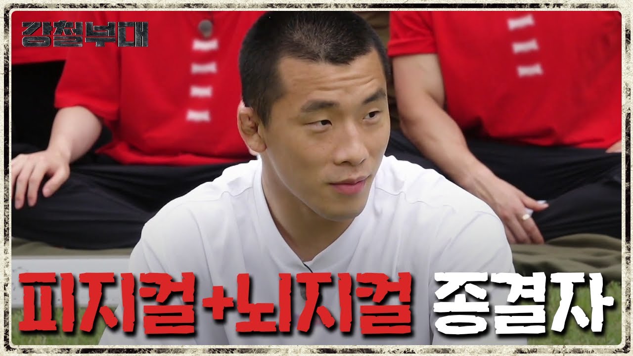 어질어질한 오답 사이, 문무를 겸비한 사나이 김상욱! ▶도전! 강철벨◀ | 강철부대 17 회
