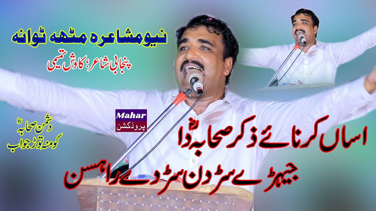 Asan Karnay Zikar Sahaba Da|Kawish Tamimi|Mahar Production