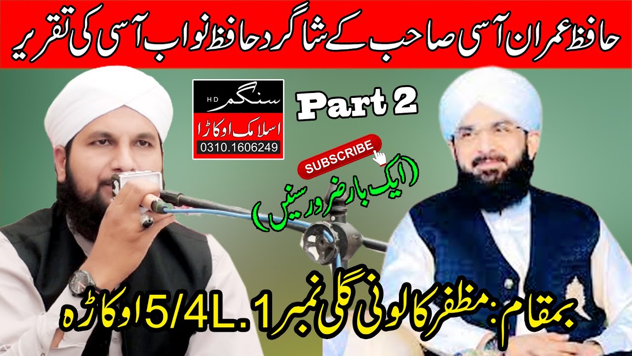 Hafiz Muhammad Nawab Aasi || New Bayan 2023 Parat 2