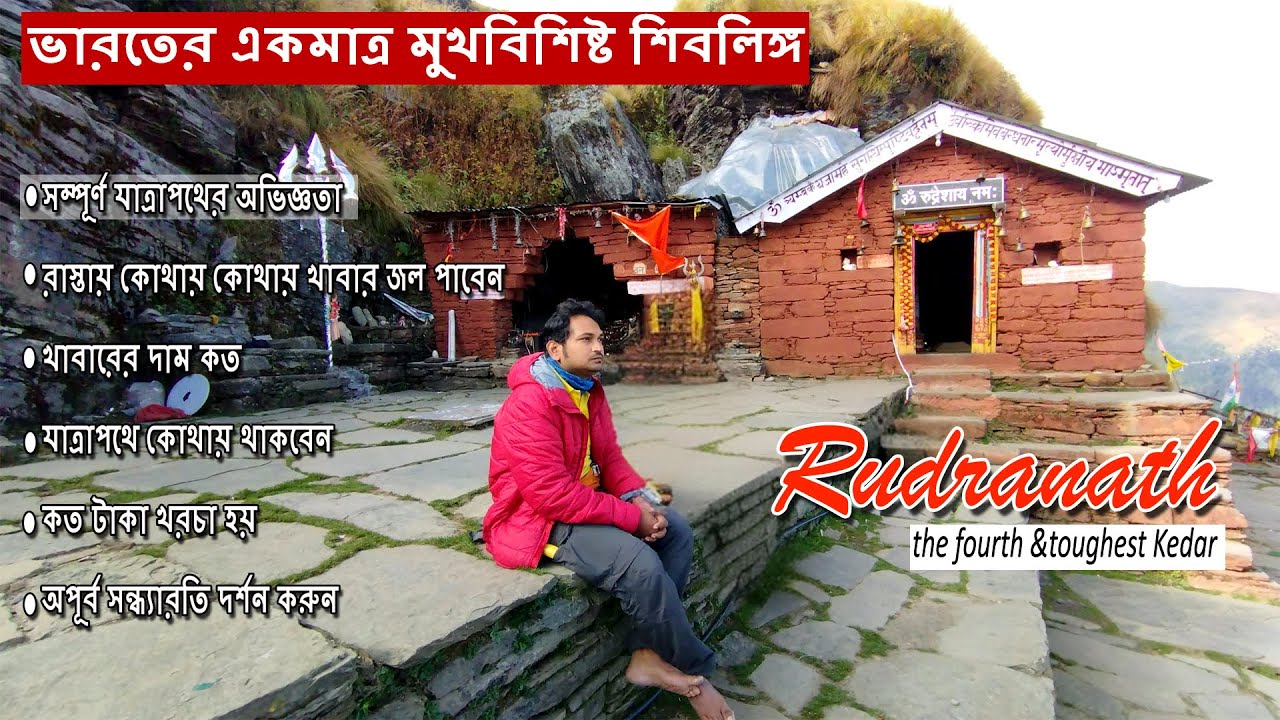 Rudranath Trek, Uttarakhand | RudranathTour guide in bengali