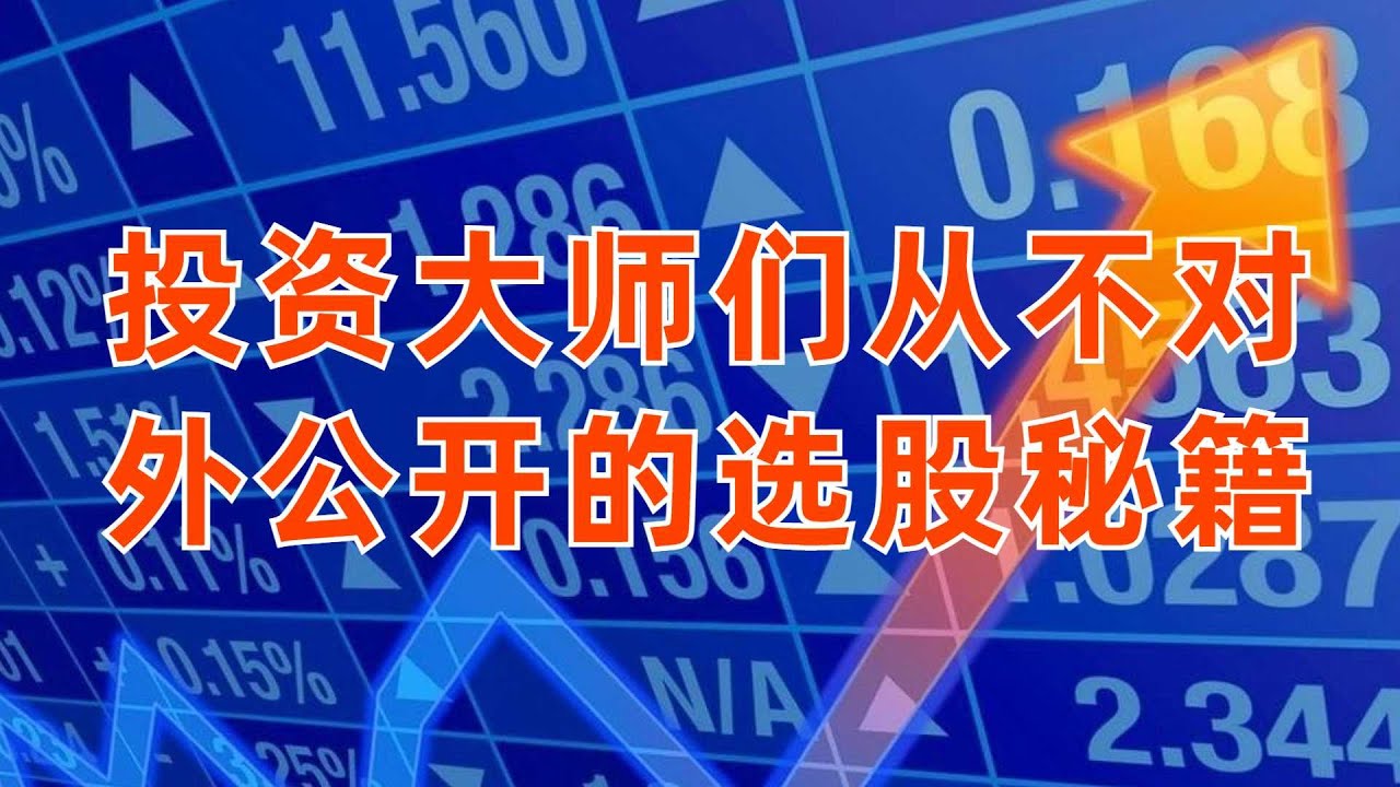 凡勃倫效應告訴妳爲什麽這2只股票不怕熊市(大師們從不公開的選股秘籍)