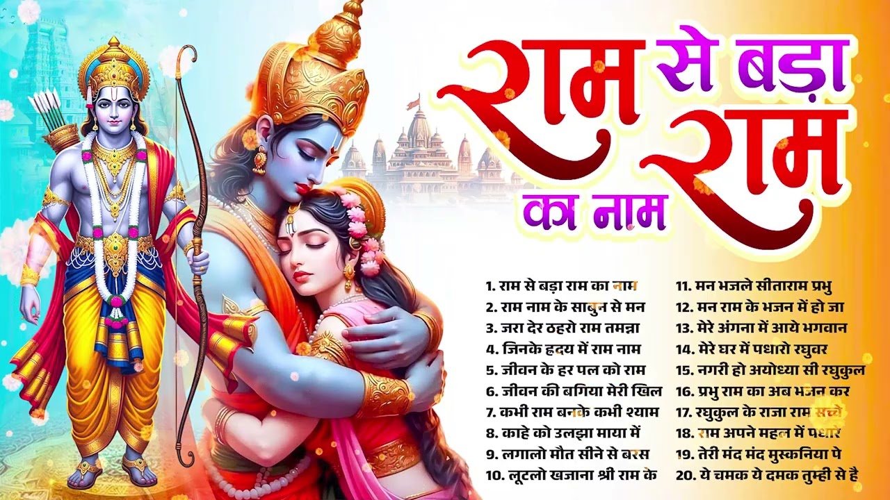 Ram Rajya 2026~Nonstop Shree Ram Bhajans~Ayodhya Dham Special~Nonstop Ram Siya Ram Jai Shree Ram