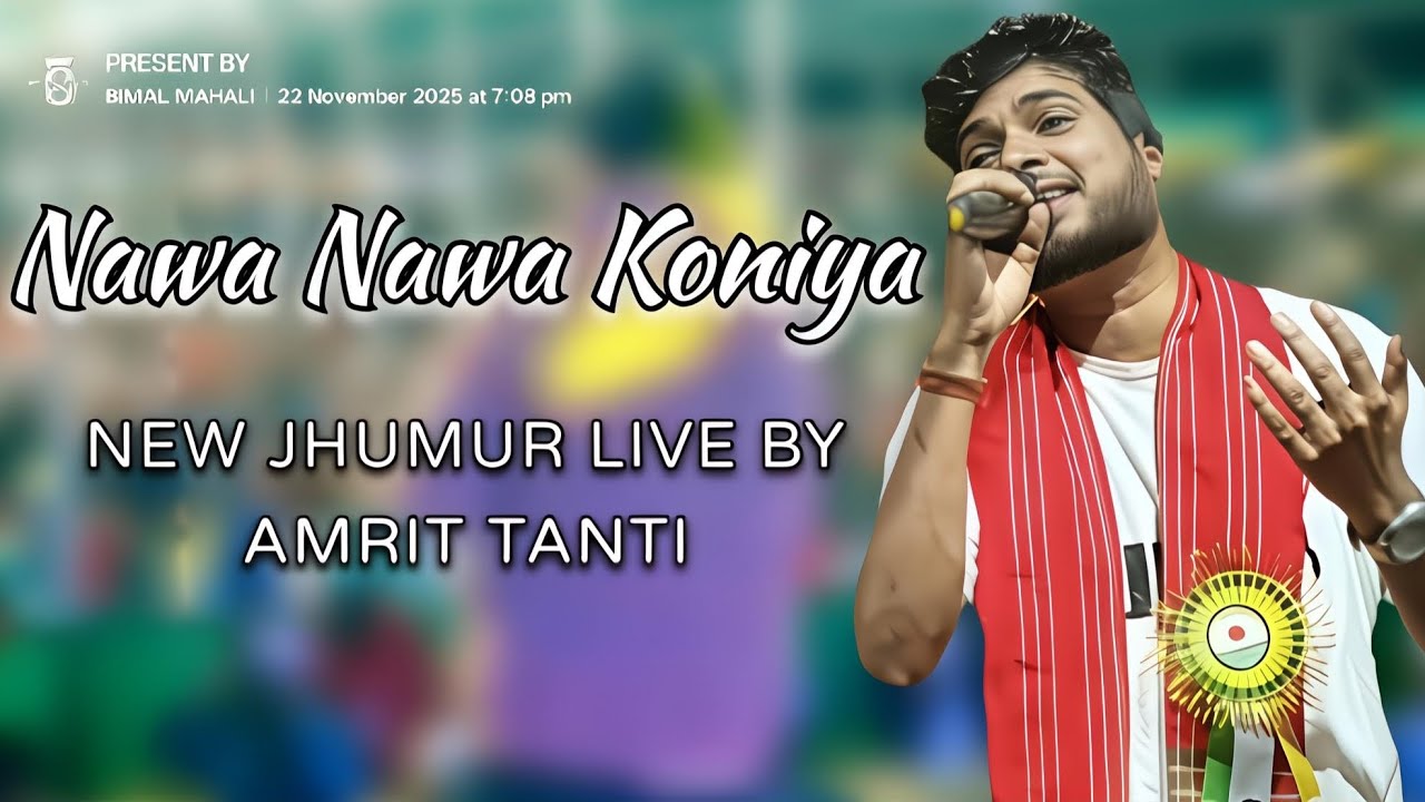 Nawa Nawa Koniya // Live Jhumur Song By AMRIT TANTI // BM MUSIC OFFICIAL 