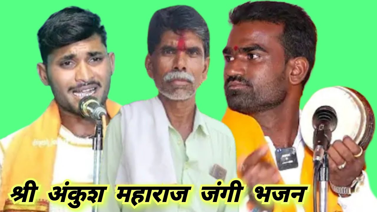 श्री अंकुश महाराज जंगी भजन कै बळीराम रुपला राठोड तेरवी निमित्त कांडली कोकानाईक तांडा 