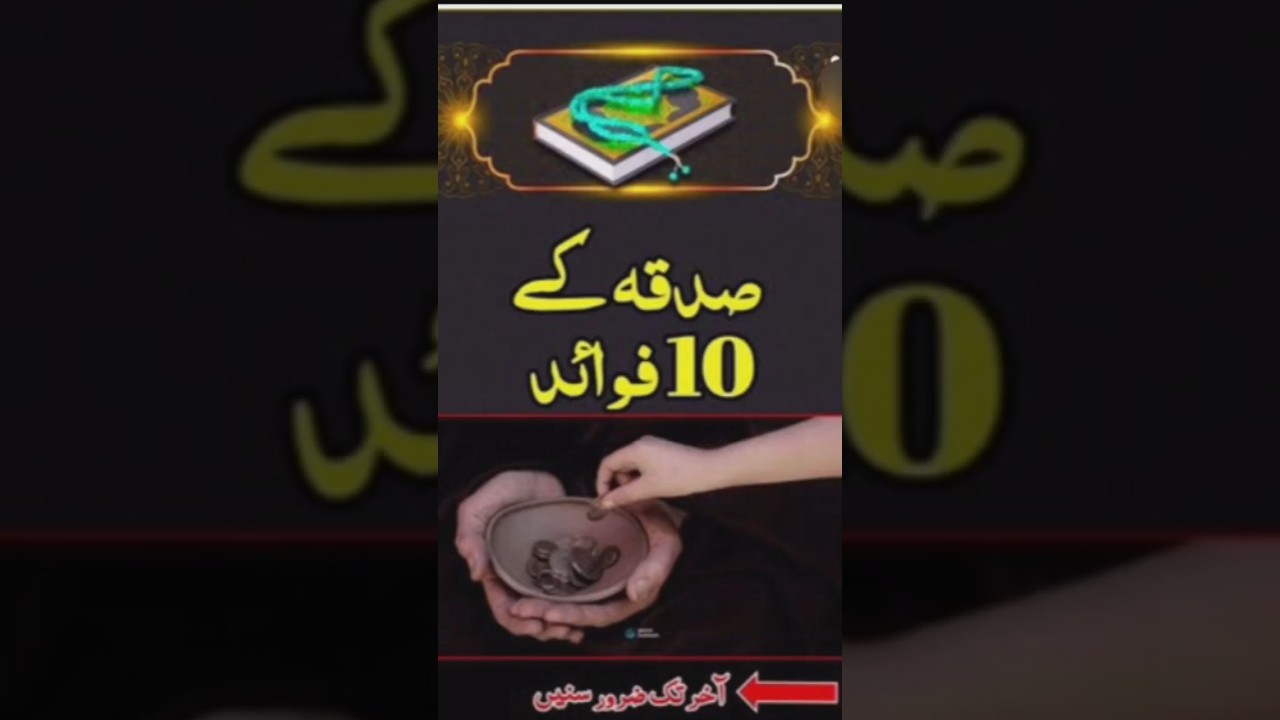 Sadqa Dene ke fawayed #motivation #love #explore #books #urdu #religion #wazifa #sadqa #allah