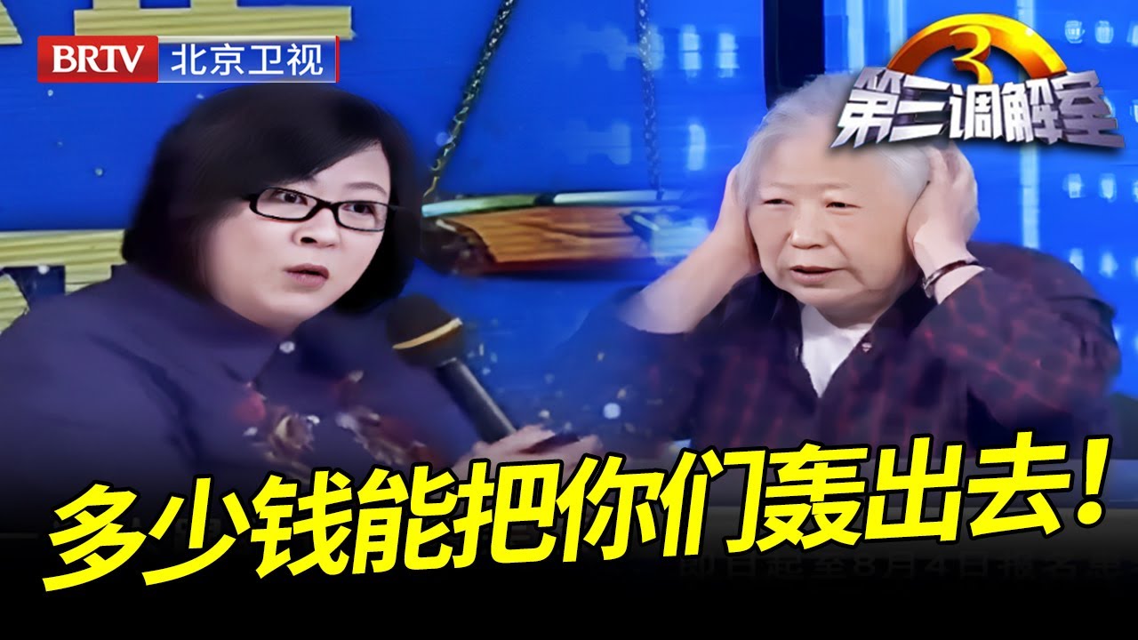 小儿子一家啃老十几年，理直气壮上台要强老母亲房，头发花白老母亲被逼疯只好卖房赶人！【第三调解室】