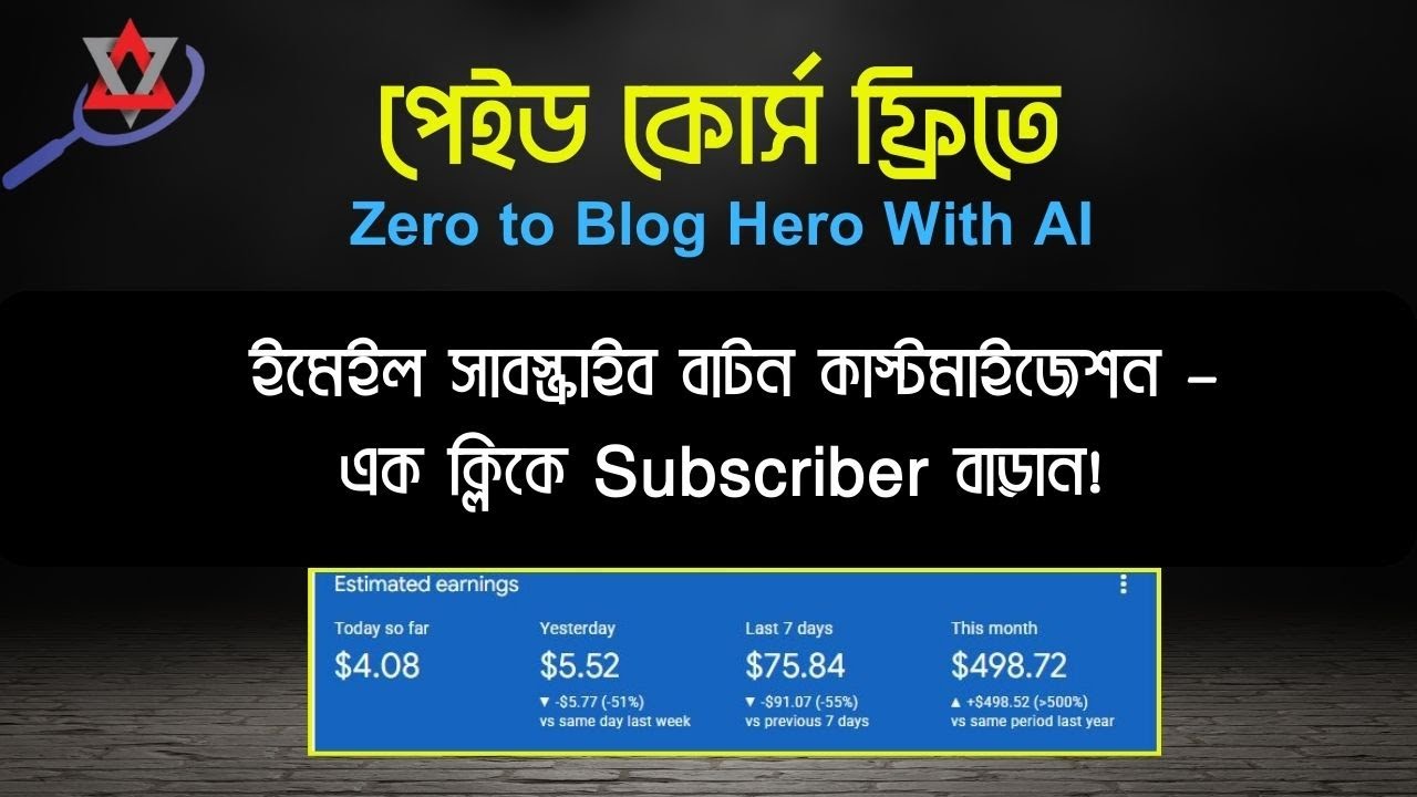 ইমেইল সাবস্ক্রাইব বাটন কাস্টমাইজেশন – ভবিষ্যৎ অডিয়েন্স বিল্ডিং | Blogging Course in Bangla | Part–15