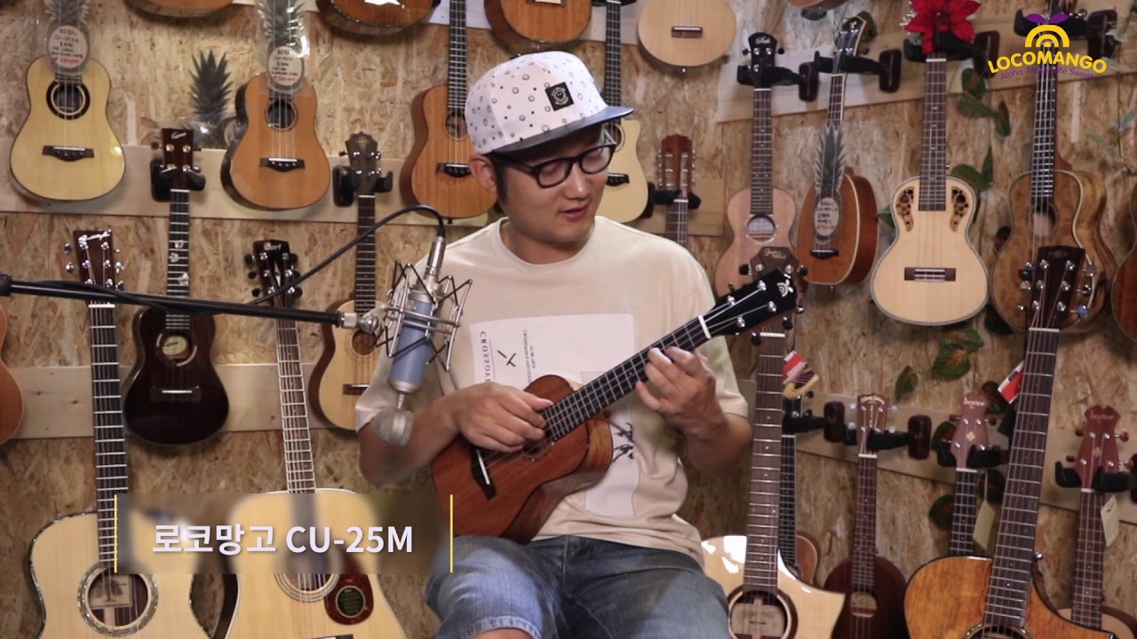 로코망고 CU-25M 공식 사운드 영상 / LOCOMANGO UKULELE CU-25M OFFICIAL VIDEO
