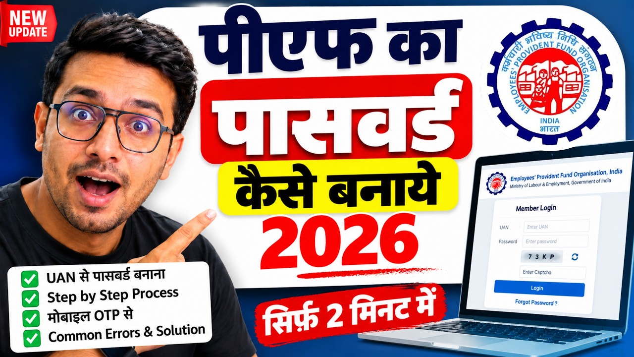 PF Password Kaise Banaye | पीएफ का पासवर्ड कैसे बनाये | PF UAN Ka Password kaise banaye | New 2026