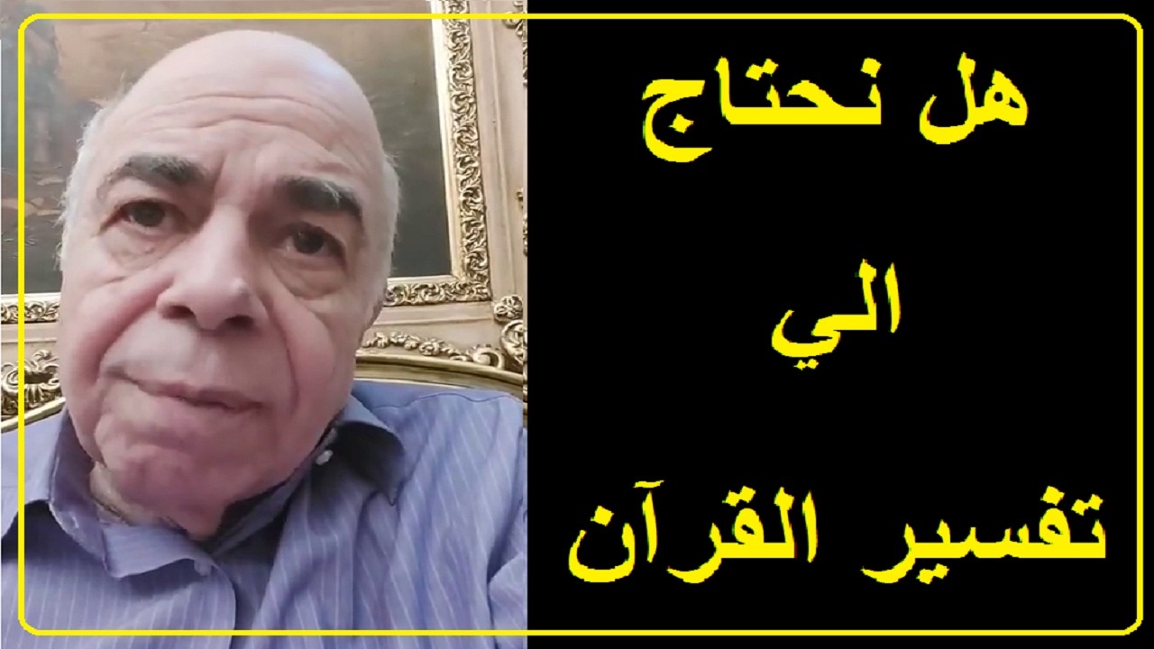 احمد عبده ماهر  - تفسيرات القرآن الخديعة الكبري