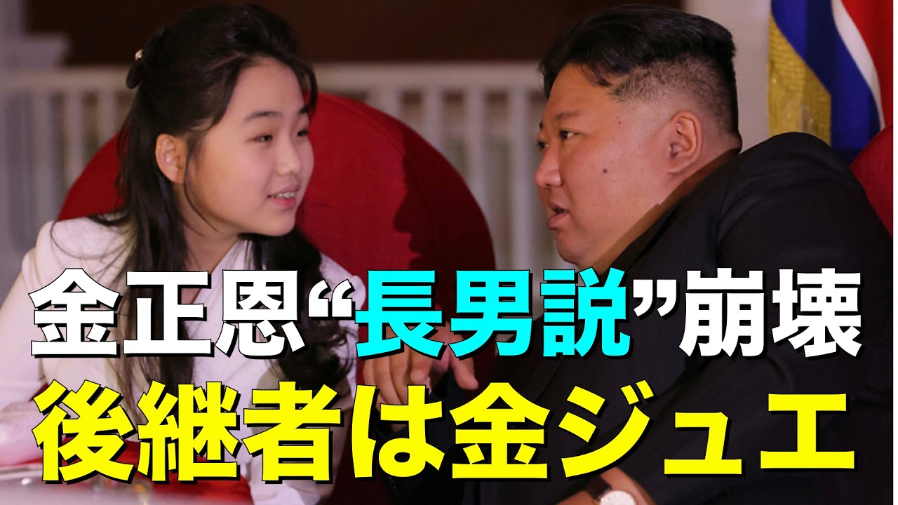 金正恩「長男説」はなぜ拡散した？ 韓国情報機関が否定