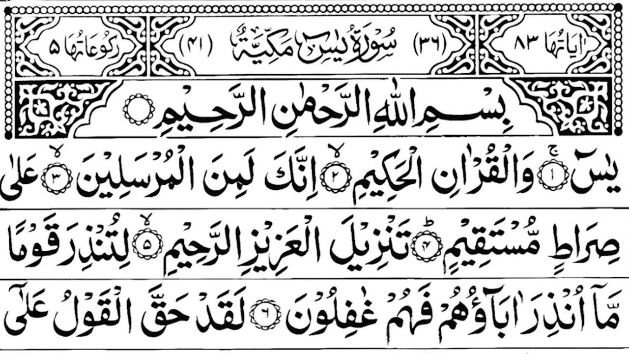 Surah Yaseen Surah Ar Rahman || Best Qur'anRecitation || Surah Yasin full || Full Arabic text HD