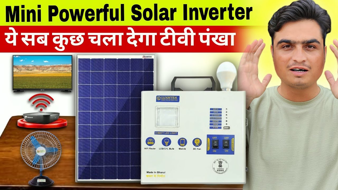 Luxntek Solar CFL UPS Mini Inverter||लाइट पंखा टीवी सब कुछ चलेगा||Mini Powerful Solar Inverter 