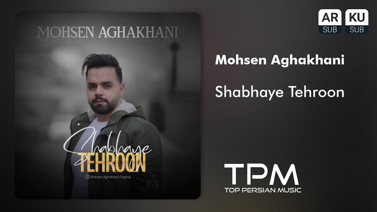 Mohsen Aghakhani - Shabhaye Tehroon - آهنگ شبهای تهرون از محسن آقاخانی