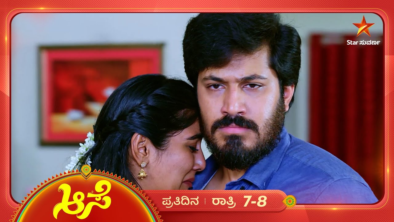ಮೀನಾಳ ಮೇಲೆ ಅಪವಾದ ಹೊರಸಿದ ಸೂರ್ಯ | Aase | Ep 523 | 30 June 2025 | Star Suvarna