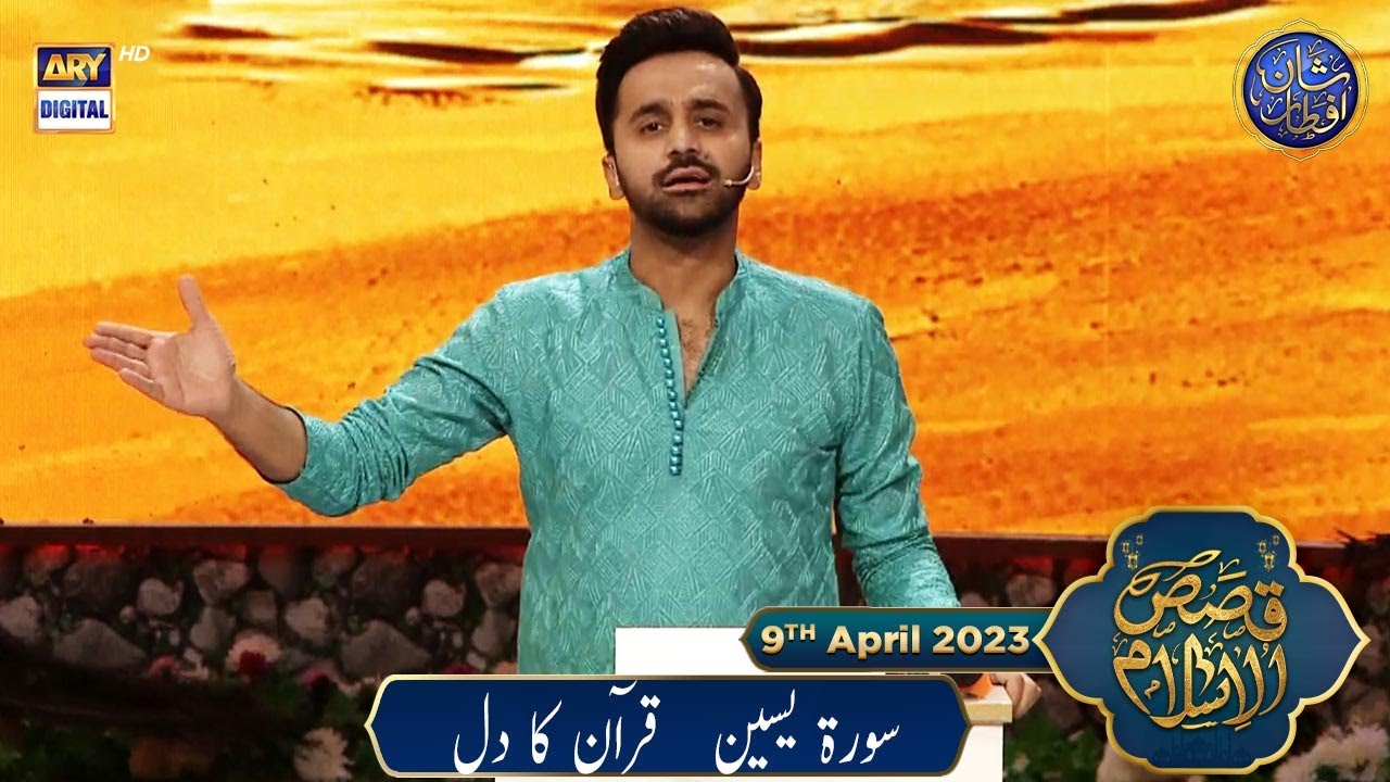 Surah Yaseen Quran Ka Dil | Qasas ul Islam | 9th April 2023 | 